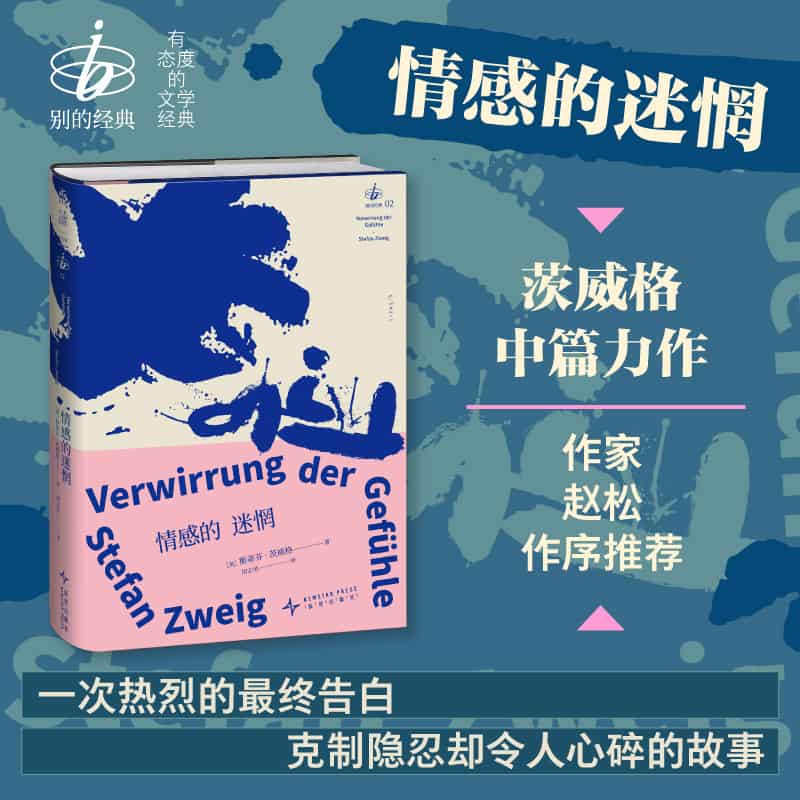 情感的迷惘