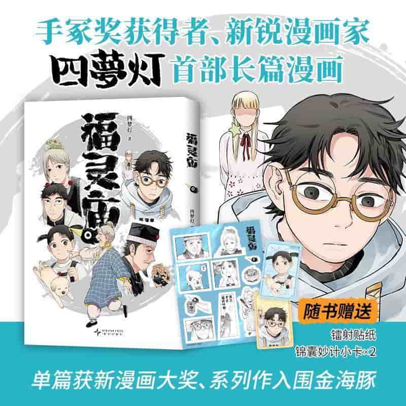 福灵庙