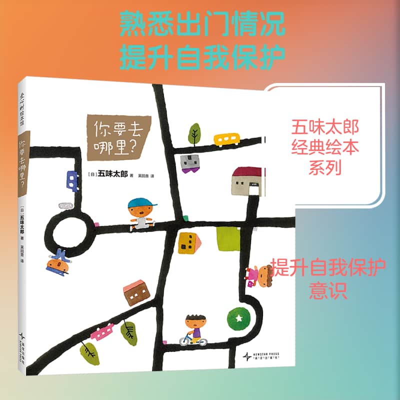 你要去哪里？
