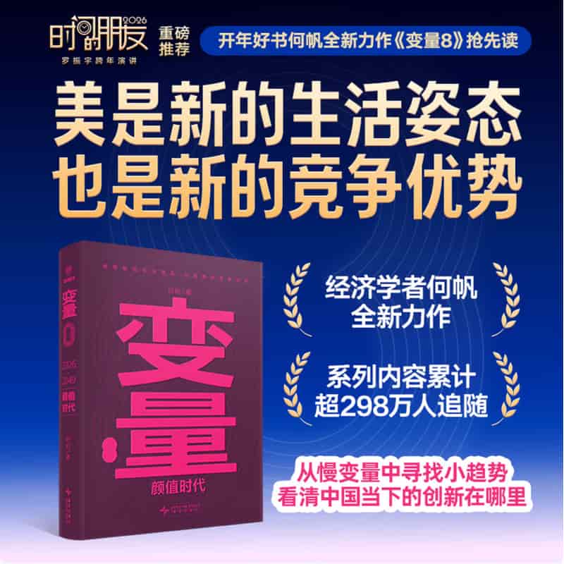 变量(8):颜值时代