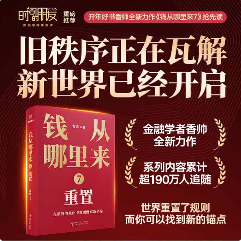 钱从哪里来(7):重置