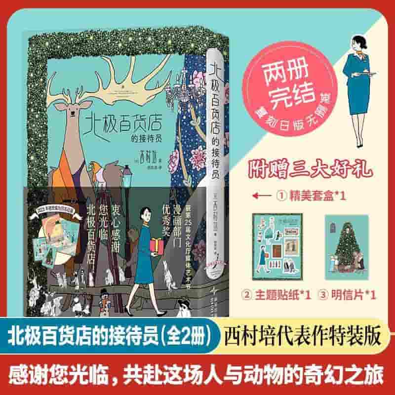 北极百货店的接待员