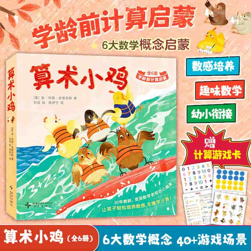 算术小鸡:捉迷藏—减法