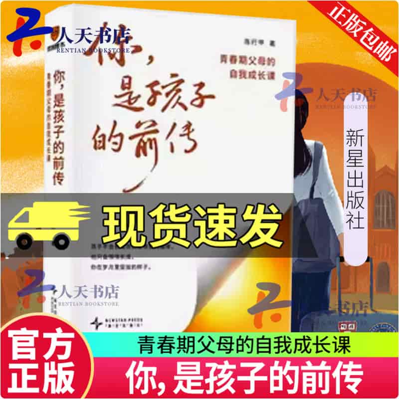 你，是孩子的前传—青春期父母的自我成长课