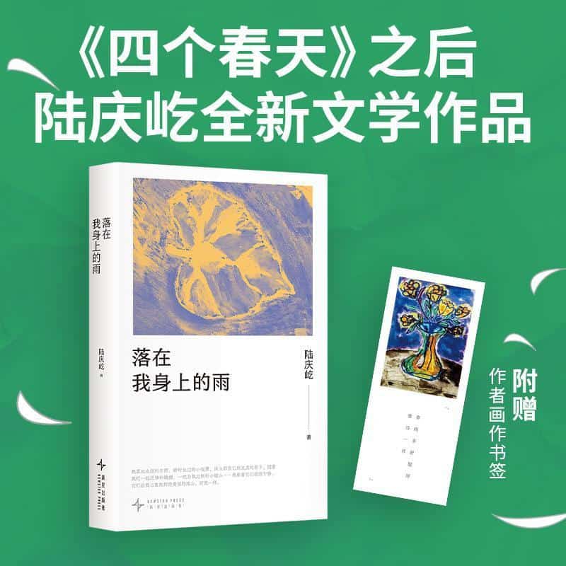 落在我身上的雨