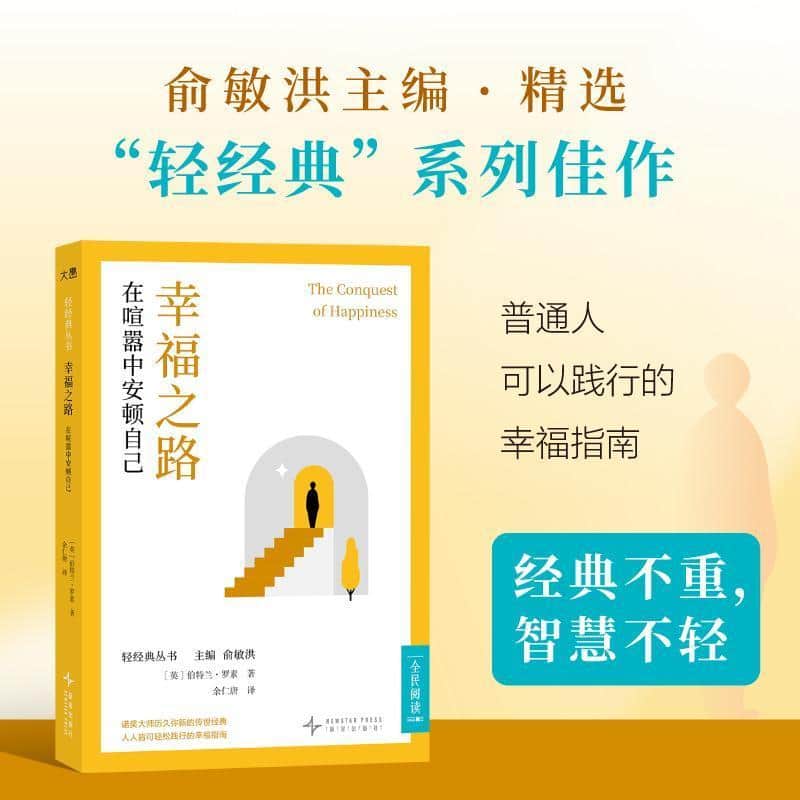 幸福之路—在喧嚣中安顿自己