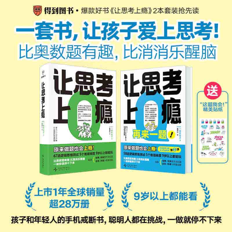 让思考上瘾—再来一题！