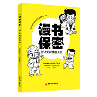 漫书保密—别让无知泄露天机