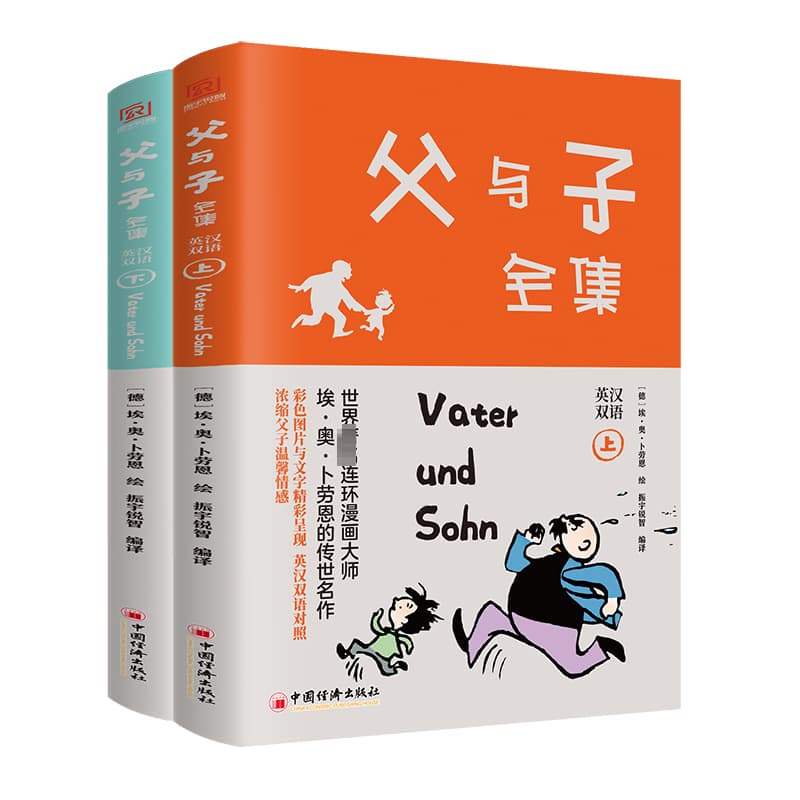 父与子全集—汉、英: