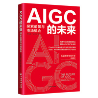AIGC的未来—探索前景与市场机会—exploring prospects and marketing opportunities