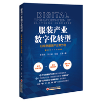 服装产业数字化转型—常熟服装产业带为例