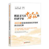 把论文写在中原大地上的经济学家—2022年耿明斋教授经济思想研讨会纪事—2022 symposium on professor Geng Mingzhai's economic thought