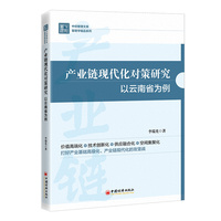 产业链现代化对策研究—以云南省为例