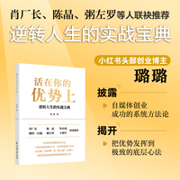 活在你的优势上