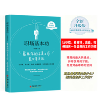 职场基本功—累死你的不是工作是工作方法