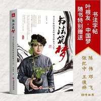 书法筑梦—书法字体创新者叶根友的奋斗人生: