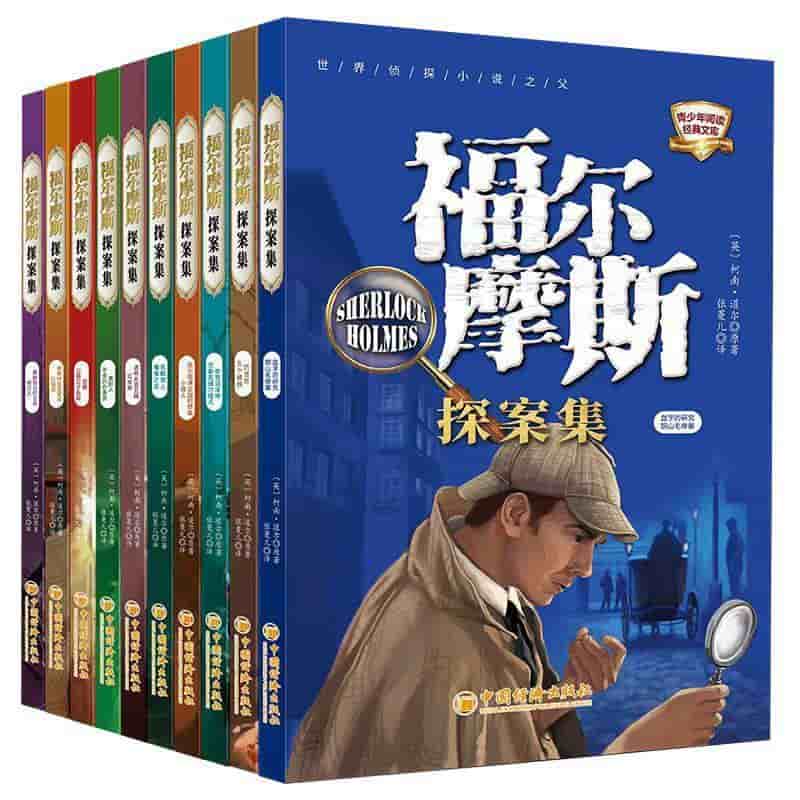 福尔摩斯探案集:回忆录