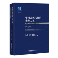 中国式现代化的企业力量—蓝迪平台企业发展报告(2022)—development report of RDI platform enterprises(2022)