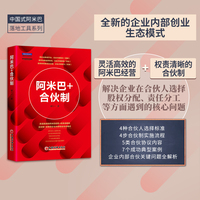 阿米巴+合伙制