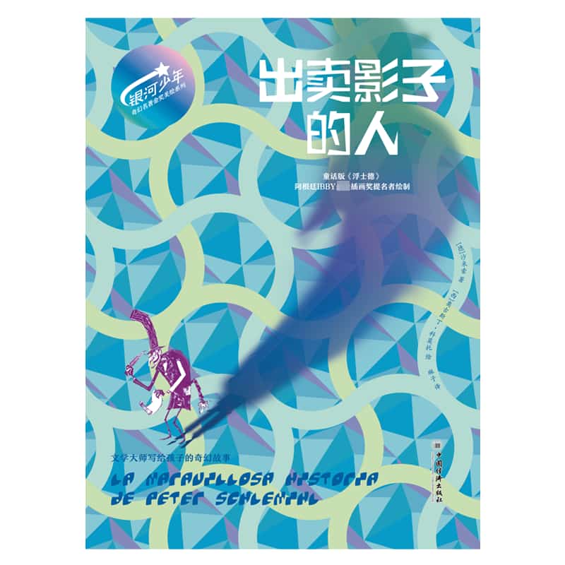 出卖影子的人