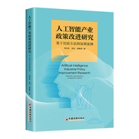 人工智能产业政策改进研究—基于比较方法的深圳案例