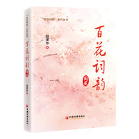 百花词韵阆苑