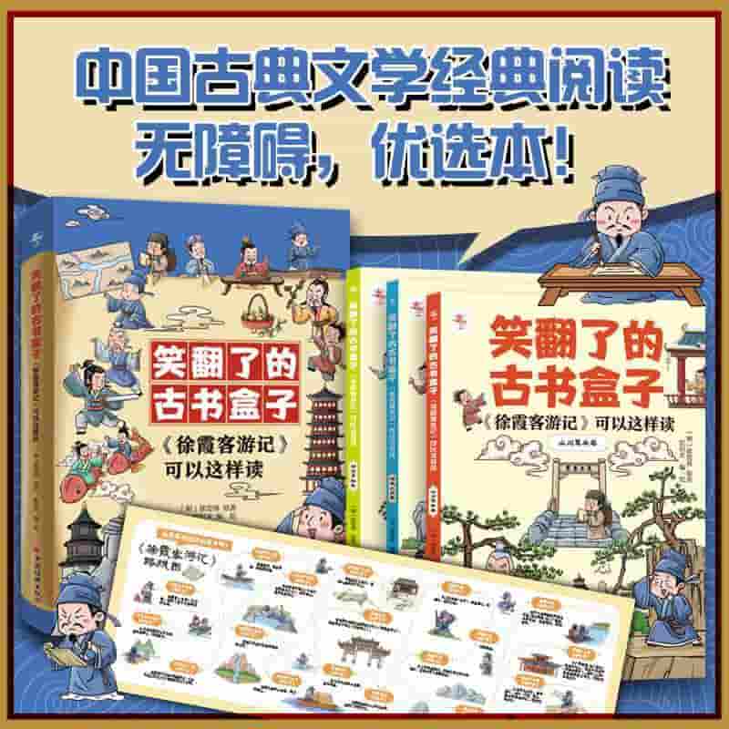 《徐霞客游记》可以这样读:山川草木卷