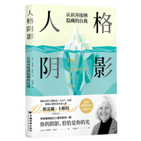人格阴影—认识并接纳隐藏的自我