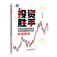 投资胜手—资深白金投资顾问为你挖掘常识中的财富密码