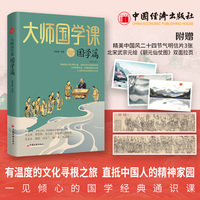 大师国学课—精装珍藏版:国学篇