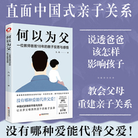 何以为父—一位教师爸爸18年的教子反思与感悟: