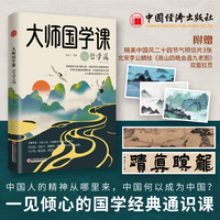 大师国学课:哲学篇—精装珍藏版