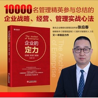 企业的定力—定战略 谋经营 强管理