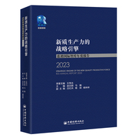 新质生产力的战略引擎—蓝迪国际智库年度报告2023—RDI annual report 2023