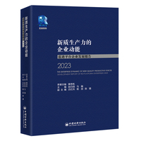 新质生产力的企业动能—蓝迪平台企业发展报告(2023)—development report of RDI platform enterprises(2023)
