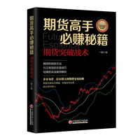 期货高手必赚秘籍—期货突破战术