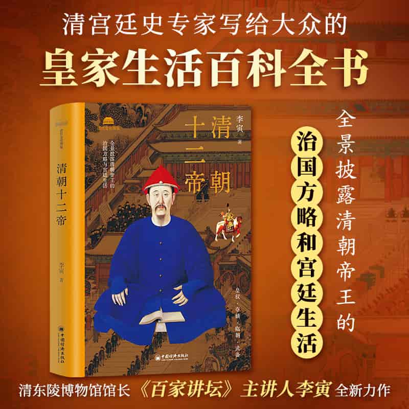 清朝十二帝