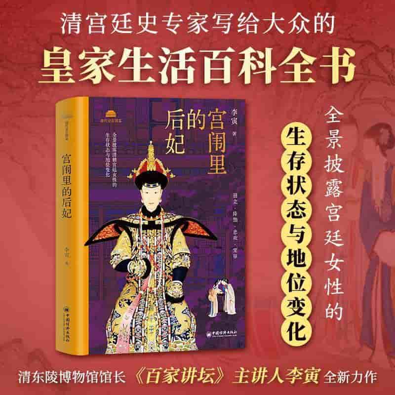 宫闱里的后妃