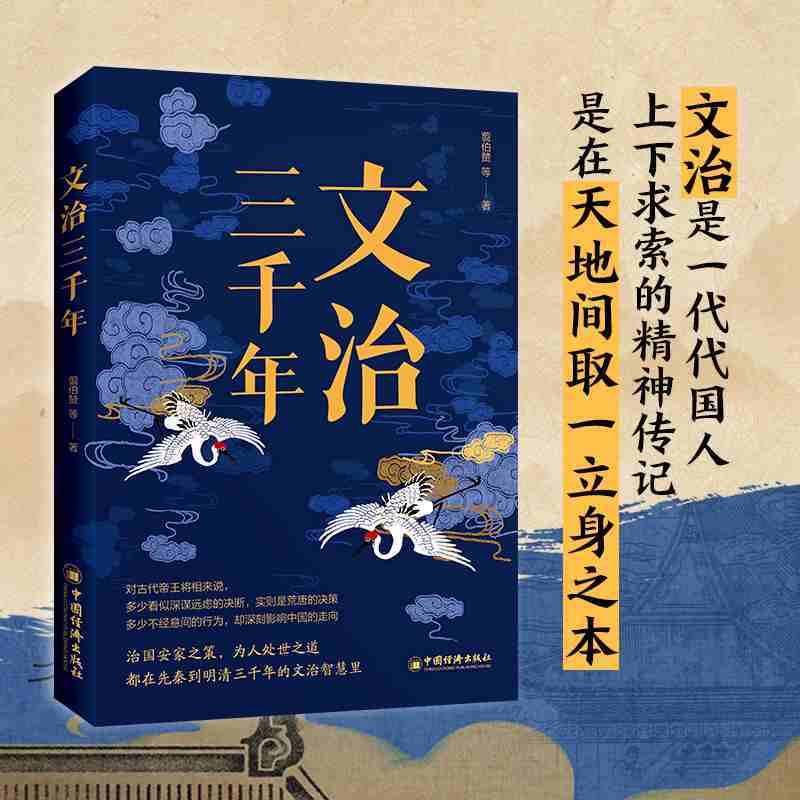 文治三千年