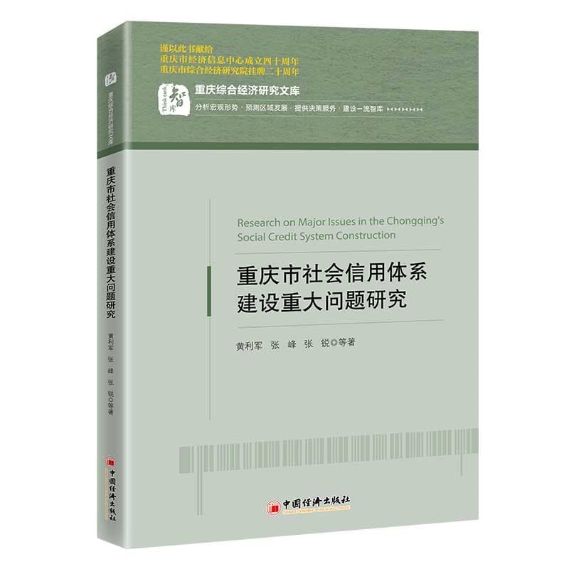 重庆能源高质量发展报告(2024)
