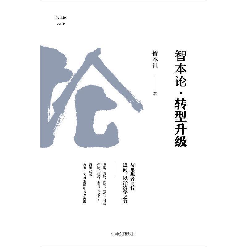 转型升级