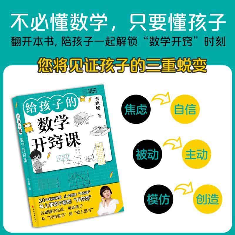 给孩子的数学开窍课