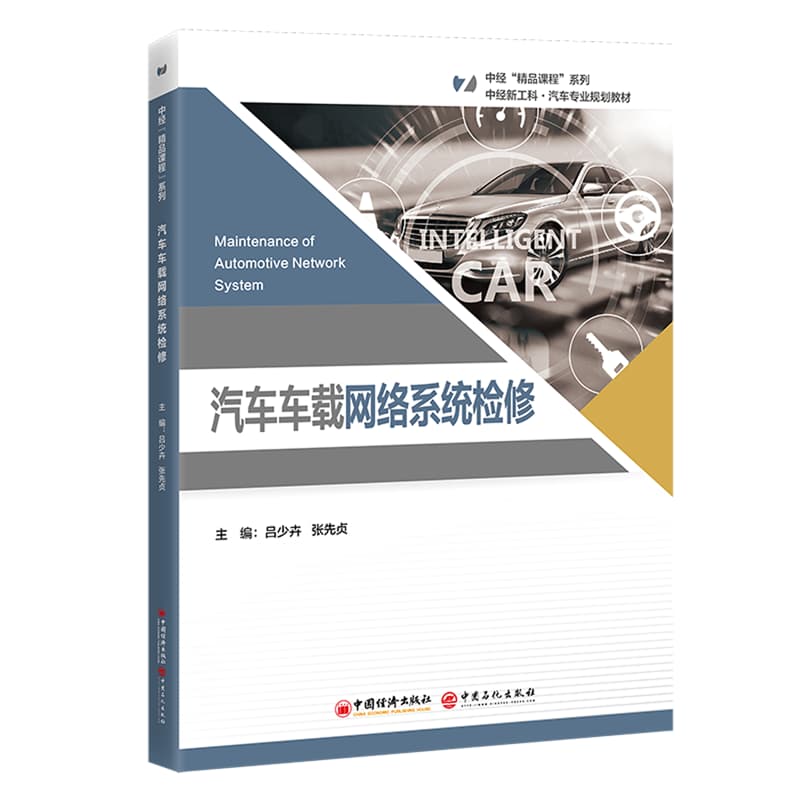 汽车车载网络系统检修