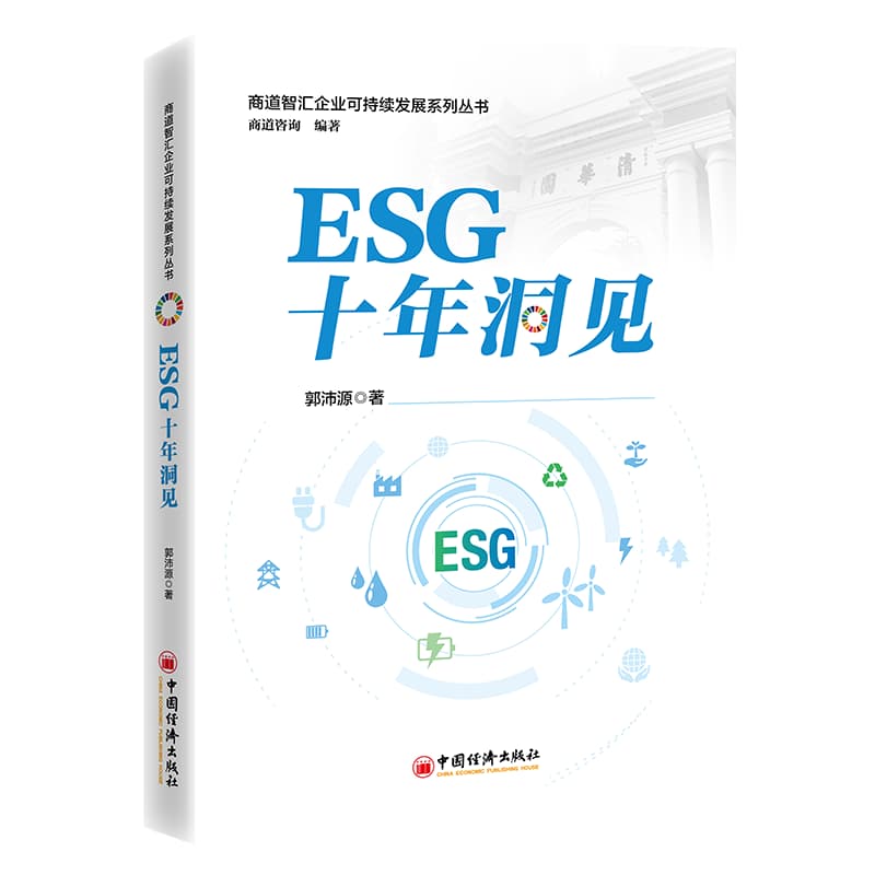 ESG十年洞见