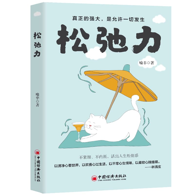 松弛力