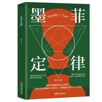 墨菲定律