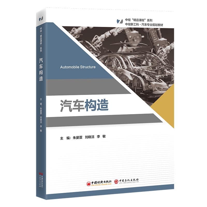 汽车构造
