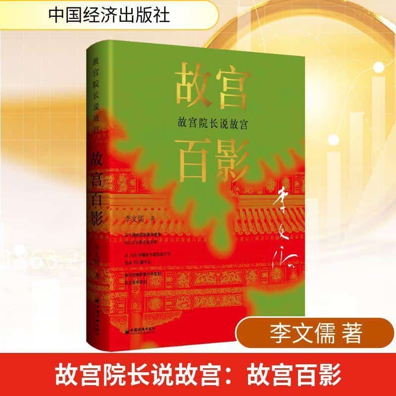 故宫百影