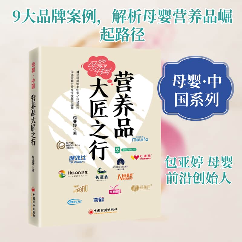 母婴·中国—营养品大匠之行: