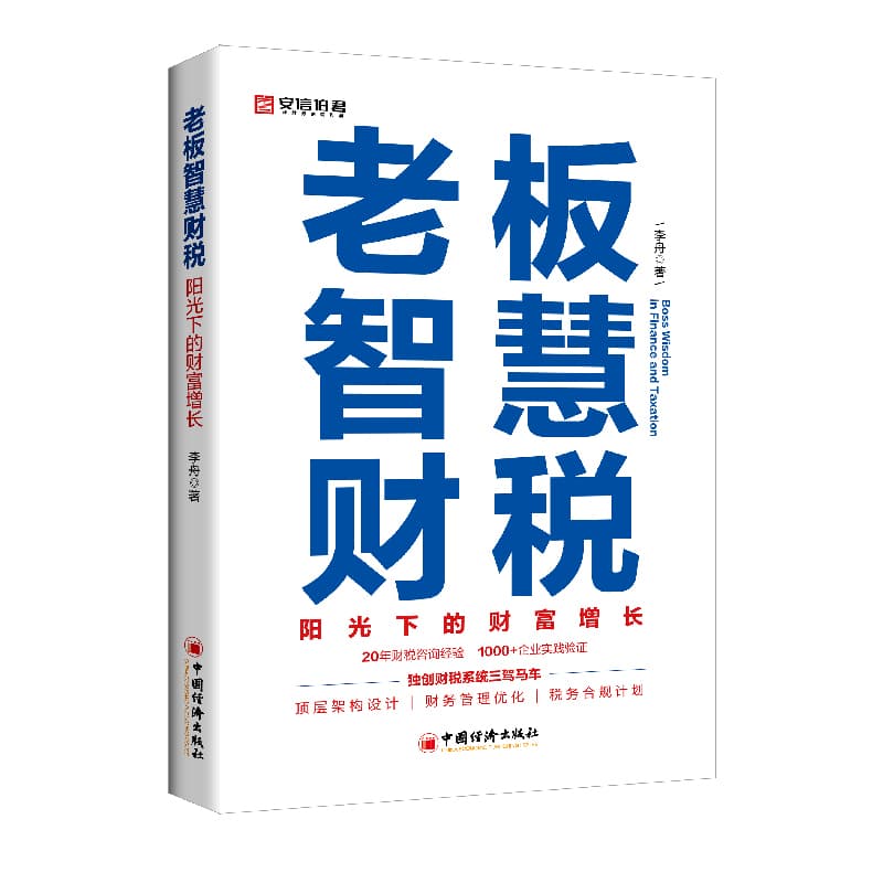 老板智慧财税